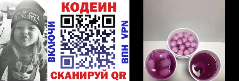 хочу   Куртамыш  Codein напиток Lean (лин) 